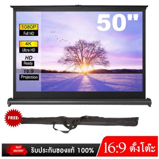 จอโปรเจคเตอร์ แบบ ตั้งโต๊ะ 50 นิ้ว พกพาสะดวก จอ โปรเจคเตอร์ Portable Mini Table Projector Screen 4K