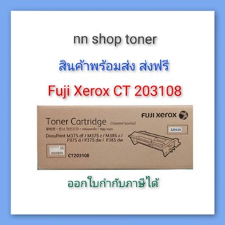 Fuji xerox CT 203108 ตลับหมึกโทนเนอร์สีดำ