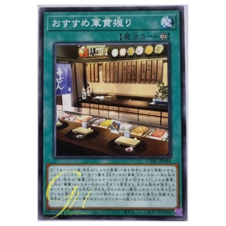 Yugioh [CYAC-JP066] Gunkan Suship Chefs Choice (Common)