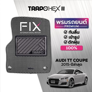 พรมปูพื้นรถยนต์ Trapo Hex Audi TT Coupe (2015-ปัจจุบัน)