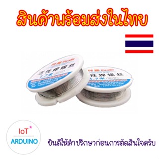 ตะกั่ว บัดกรี ลวดบัดกรี Solder Wire ขนาด 0.6 mm ยาว 1.7 m สินค้าพร้อมส่ง!!!