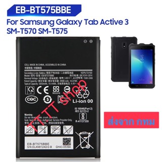 แบตเตอรี่ Samsung Galaxy Tab Active 3 SM-T570 SM-T575 EB-BT575BBE 4900mAh ประกัน 3 เดือน