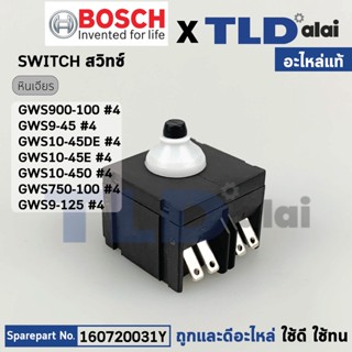 สวิทซ์ (แท้) หินเจียร์ Bosch บอช รุ่น GWS900-100, GWS9-45, GWS9-125, GWS10-45DE, GWS10-45E, GWS10-450, GWS750-100 (16...