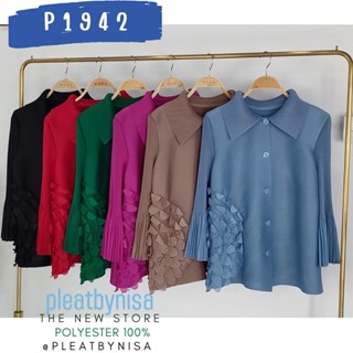 Pleatbynisa P1942 เสื้ออัดพลีทคอปก กระดุมหน้า แขนกระดิ่ง สีพื้นเรียบหรู เนื้อผ้าคุณภาพ polyester100%