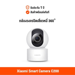 ราคาXiaomi Smart Camera C200 (Global Version) เสี่ยวหมี่ กล้องวงจรปิด 360 องศา สามารถดูผ่านแอพมือถือ (รับประกัน 1 ปี)