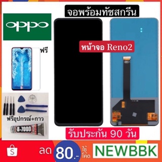 จอLCD OPPO Reno2（สแกนนิ้วไม่ได้)จอพร้อมทัชสกรีน ฟรีอุปกรณ์ฟิล์มกระจกรับประกัน90วัน oppo reno2