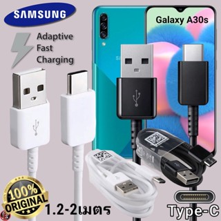 สายชาร์จ Samsung Type-C 15W สเปคแท้เดิม ซัมซุง ไทป์ซี ตรงรุ่น ยาว 1.2 ม. 2 ม. Adaptive Fast Charging เร็ว ไว A30s