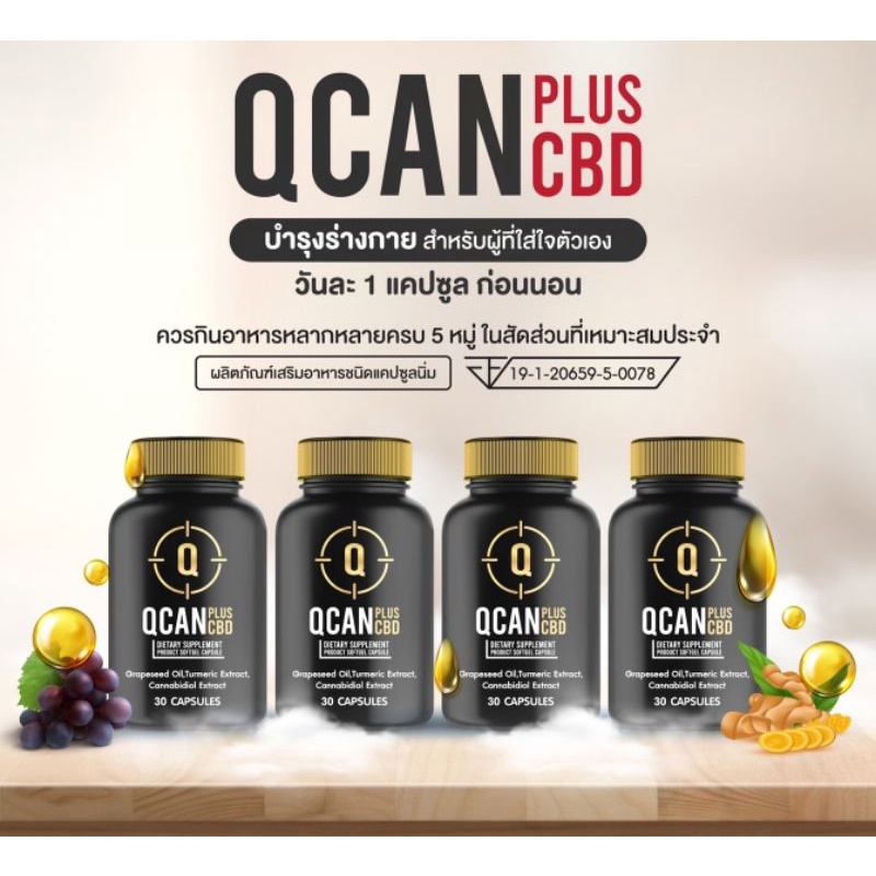 QCAN PLUS CBD คิวแคนพลัส ซีบีดี ผลิตภัณฑ์เสริมอาหารเพื่อสุขภาพ สกัดจากธรรมชาติ