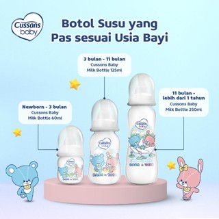 Cussons จุกนมหลอกเด็ก PP ป้องกันอาการจุกเสียด 60 มล. 125 มล. 250 มล.