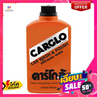 คาร์โกล้ น้ำยาล้างรถและเคลือบสีรถ 454 กรัม Cargo Car Wash and Coating 454 g.ขัดและซ่อมสีรถย