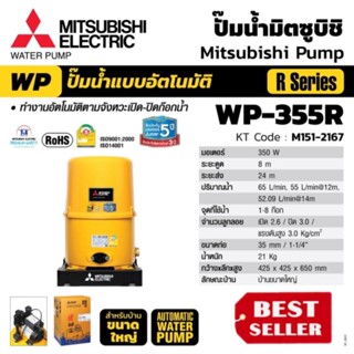 Mitsubishi WP-355R ปั๊มน้ำอัตโนมัติ(ถังกลม) ของแท้100%