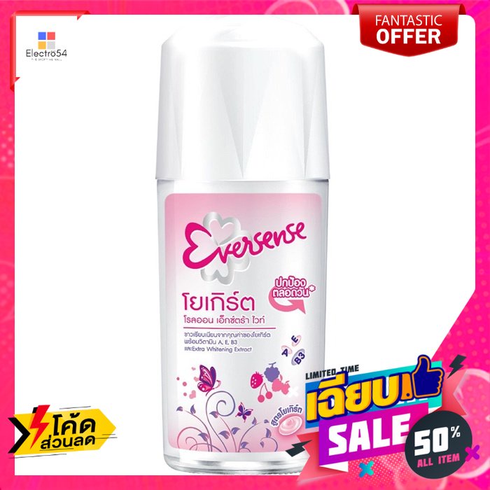 Eversense(เอเวอร์เซ้นท์) เอเวอร์เซ้นส์ โยเกิร์ต โรลออน เอ็กซ์ตร้าไวท์ 45 มล. Eversense Yogurt Roll On Extra White 45 ml.