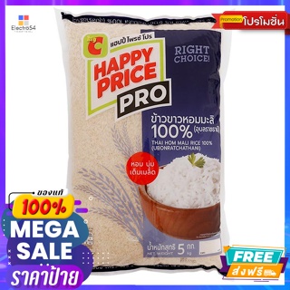 แฮปปี้ ไพรซ์ โปร ข้าวขาวหอมมะลิ 100% (อุบลราชธานี) 5 กก. Happy Price Pro Jasmine Rice 100% (Ub