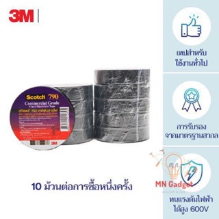 10ม้วน-- เทป3M (ม้วนใหญ่) เทปดำ เทปพันสายไฟ 3M ขนาด 3/4 นิ้ว x 20 เมตร, สีดำ Scotch เบอร์ 790