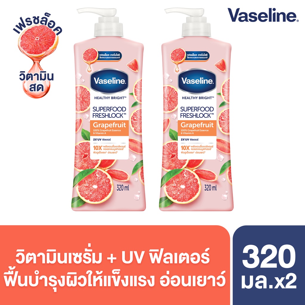 [ส่งฟรี] Vaseline Serum Superfood Freshlock 320ml (x2)