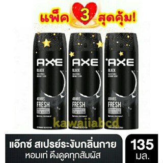 AXE Deodorant Body Spray Black 135mlx3 แอ๊กซ์ สเปรย์น้ำหอม ระงับกลิ่นกาย แบล็ค หอมเท่ ดึงดูดทุกสัมผัส แอค โรลออน ทาเต่า