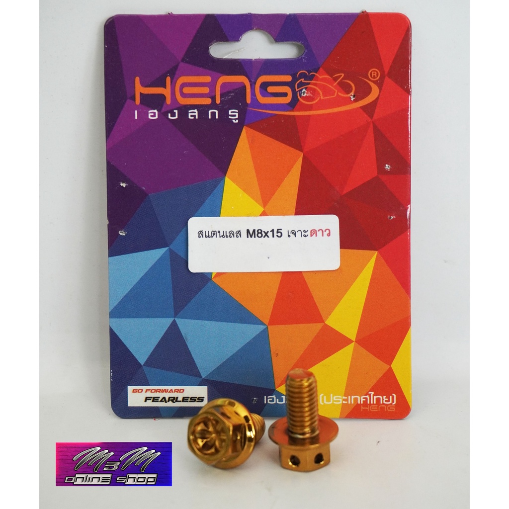 Heng Bolt Probolt ดอกไม้ M8x15 สีทอง