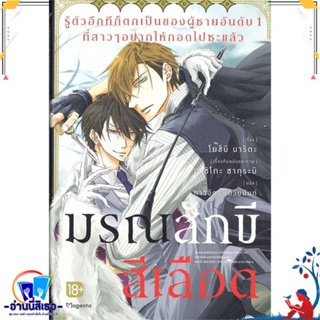 หนังสือ รู้ตัวอีกทีฯเป็นของผู้ชายอันดับ1 ล.1(LN) สนพ.PHOENIX Magenta หนังสือนิยายวาย,ยูริ การ์ตูนYaoi,Yuri