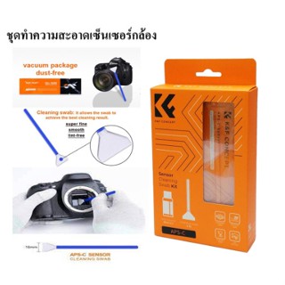 K&amp;F CONCEPT 16mm APS-C SENSOR CLEANING SWAB KIT (SKU.1616 ) ชุดทำความสะอาดเซ็นเซอร์