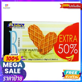 Julie’s(จูลี่ส์) จูลี่ส์ บัทเทอร์ วาฟเฟิล 100 กรัม Julies Butter Waffles 100 g.บิสกิต, คุ้กกี้, เวเฟอร์