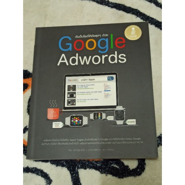 ดันเว็บไซต์ให้ดังสุดๆ ด้วย Google Adwords หนังสือมือสอง