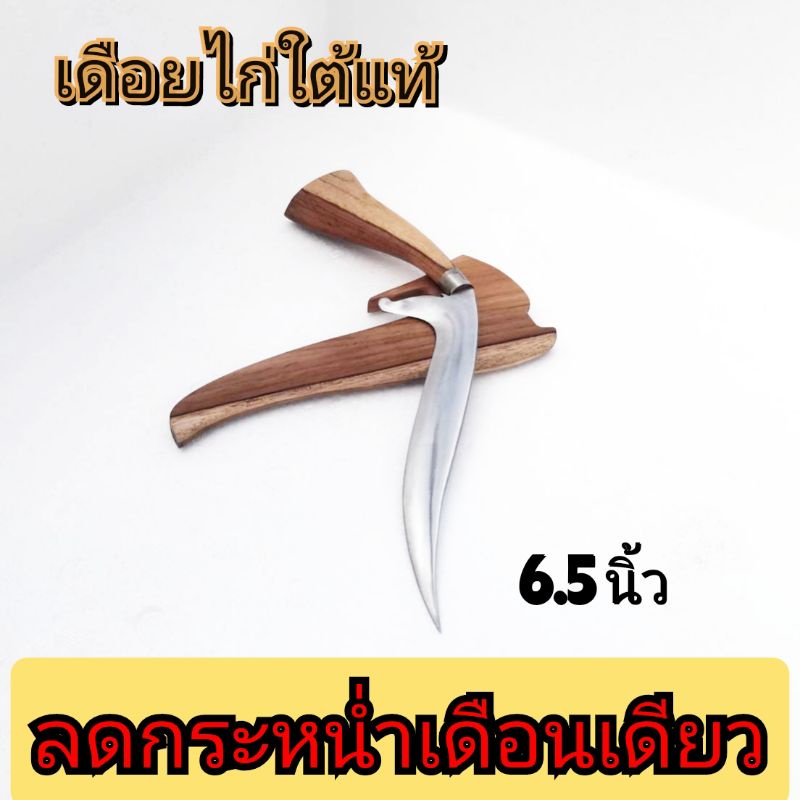 มีดเดือยไก่ มีดพกวัยรุ่นนครฯ มีดเดินป่าป้องกันภัยร้าย 6.5 นิ้ว