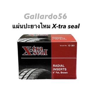 แผ่นปะยางไหม ตัวหนอน X-tra seal 12-361 (ขนาด 4นิ้ว) ไหมปะยางตัวหนอน ไหมแดง ไหมปะยางกล่องแดง ไหมแดงปะยาง