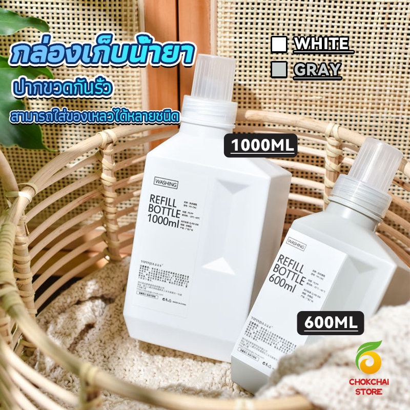 Chok ขวดใส่น้ำยาปรับผ้านุ่ม ขวดรีฟิล ขวดน้ำยาซักผ้า Empty bottles for dispensing liquids