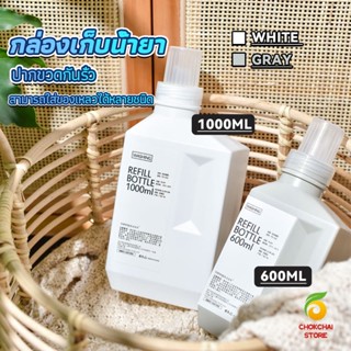 chokchaistore ขวดใส่น้ำยาปรับผ้านุ่ม ขวดรีฟิล ขวดน้ำยาซักผ้า Empty bottles for dispensing liquids