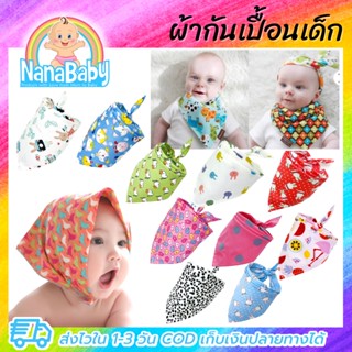 ผ้ากันเปื้อนเด็ก ⚡ขั้นต่ำ 3 ชิ้น กว่า 22 ลาย 40x40x58 ซม. ผ้…