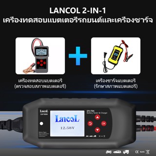 Lancol CAT-500 เครื่องทดสอบแบตเตอรี่ 12V 8A สําหรับแบตเตอรี่ลิเธียม