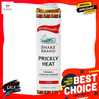 ตรางู แป้งเย็นปริกลี่ฮีท กลิ่นคลาสสิค สีแดง 420 ก. Snake Brand Prickly Heat Cooling