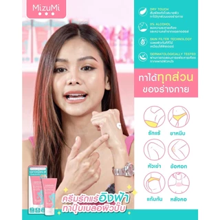 ถูก/แท้/มีไลฟ์ ครีมรักแร้ MizuMi Underarm White Booster บูสเตอร์ มิซึมิ ทารักแร้ ขาว ทาขาหนีบ ทาข้อศอก