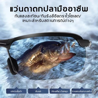 ป้องกันUV400 แว่นยิงปลาเลนส์ออโต้ ตัดแสงเห็นปลาชัดมากครับ