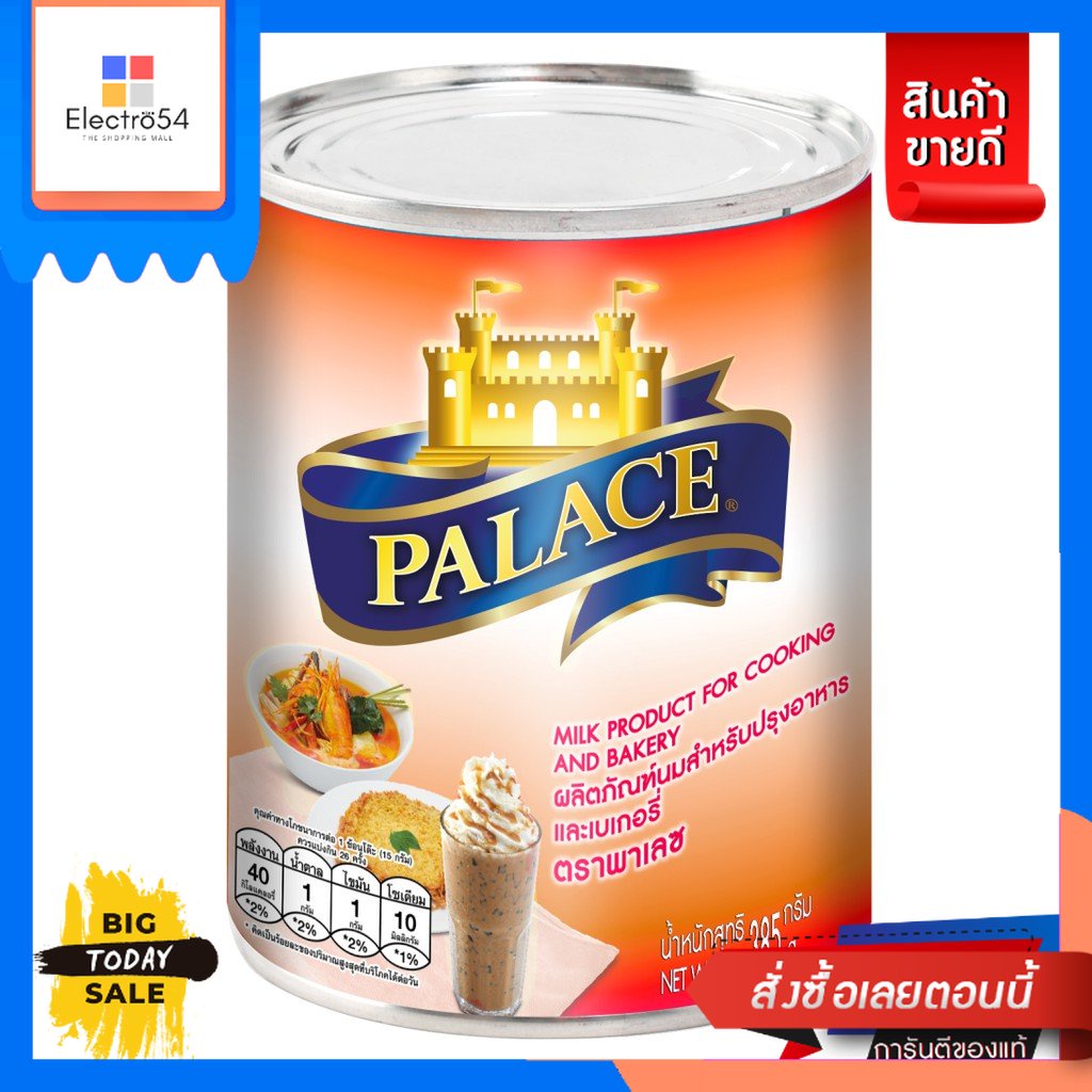 Palace(พาเลซ) Palace พาเลซ นมสำหรับปรุงอาหารและเบเกอรี่ 385 กรัม Palace Milk for cooking and baking 