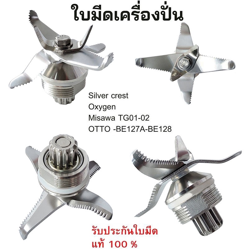 พร้อมส่งชุดใบมีดโถปั่น otto sharp ชุดใบมีด 6 ใบมีด ชาร์ป emc-15 ใบมีดเครื่องปั่น โถปั่น เครื่องปั่น 