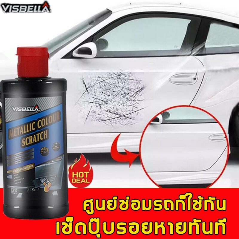 VISBELLA น้ำยาลบรอยขีดข่วนสีรถ น้ำยาขัดลบรอย น้ำยาลบรอยรถ น้ำยาลบรอยขีด ครีมลบรอยรถ 135ml แท้100%