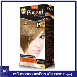 โลแลน พิกเซล คัลเลอร์ ครีม  P22 สีบลอนด์เข้มประกายทอง 50 กรัม 0401