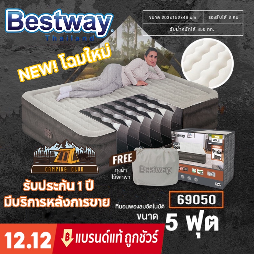 ส่งจากกรุงเทพ Bestway 6712Y เตียงเป่าลมอัตโนมัติ Bestway 5 ฟุต (แบตในตัว) ที่นอน bestway 5 ฟุต 69078