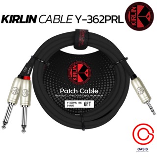 (ของแท้/อายุใช้งาน 5ปี) สายสัญญาณ Kirlin Y-362 PRL Cable TR-ST/MIC2 (2M) Kirlin Y-362PRL 2M สายสัญญาณ คอมเข้ามิกเซอร์