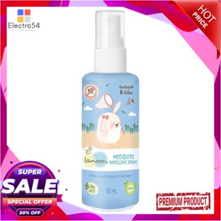 MOSQUITO สเปรย์กันยุงสำหรับเด็ก LAMOON 30mlMOSQUITO REPELLENT SPRAY FOR KID LAMOON 30ml