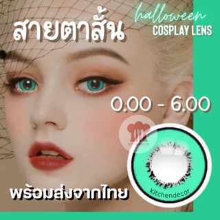 ส่งจากไทย คอนแทคเลนส์สีเขียว สายตาสั้น 0.00-6.00 Stella Green เลนส์คอสเพลย์มีค่าสายตา