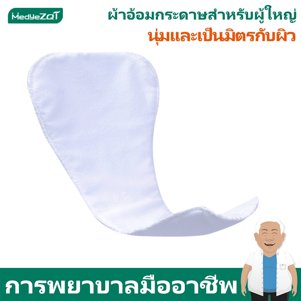 ผ้าอ้อมผู้ใหญ่ แบบซักได้ ใช้ซ้ำได้ การซับน้ำ 3 ชั้น ดูดซับเร็ว นุ่มสบาย ระบายอากาศดี เหมาะสำหรับผู้กลั้นปัสสาวะไม่อยู่