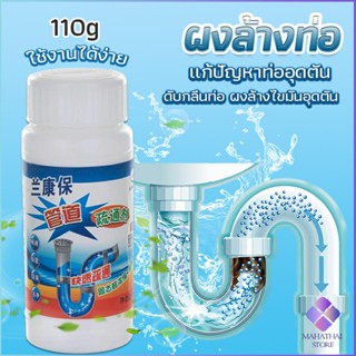 แก้ปัญหาท่ออุดตัน โซดาไฟ แบบขวด110 g เกร็ดสลายล้างท่อ น้ำยาล้างท่อ Solid pipe solution powder