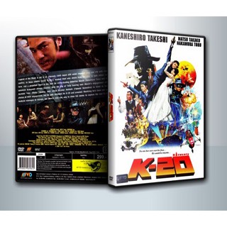 [ DVD Movie มีปก+สกรีนแผ่น-ไม่มีกล่อง ] K-20 จอมโจร 20 หน้า ( 1 DVD )