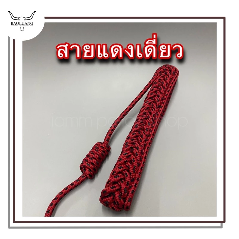 1️⃣ สายคล้องไหล่ ตร. สายแดงจ่าดาบ แบบสายเดี่ยว : BL