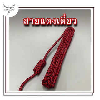 1️⃣ สายคล้องไหล่ ตร. สายแดงจ่าดาบ แบบสายเดี่ยว : BL