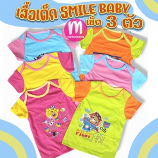 ้เสื้อยืดเด็ก Smile Baby เสื้อเด็กอ่อน เสื้อคอกลมแขนสั้นเด็ก ใส่สบาย (KD21)