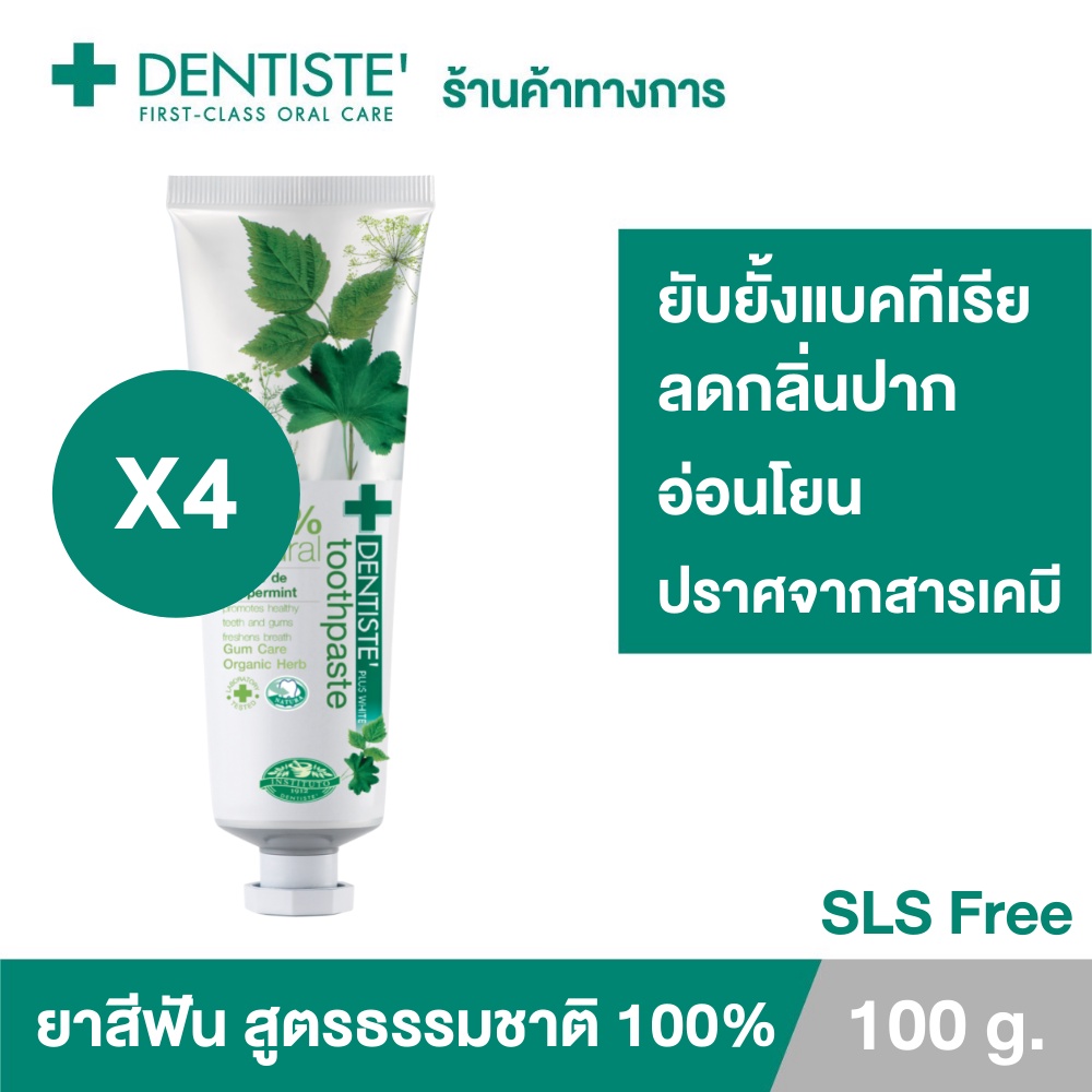 Dentiste' 100% Natural Toothpaste Tube 100 G เดนทิสเต้ ยาสีฟัน สูตร เนเชอรัล 100% อ่อนโยน ปราศจากสารเคมี(แพ็ค 4ชิ้น)