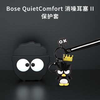 เคสหูฟังซิลิโคน แบบนิ่ม กันกระแทก สําหรับ Bose Quietcomfort Earbuds II